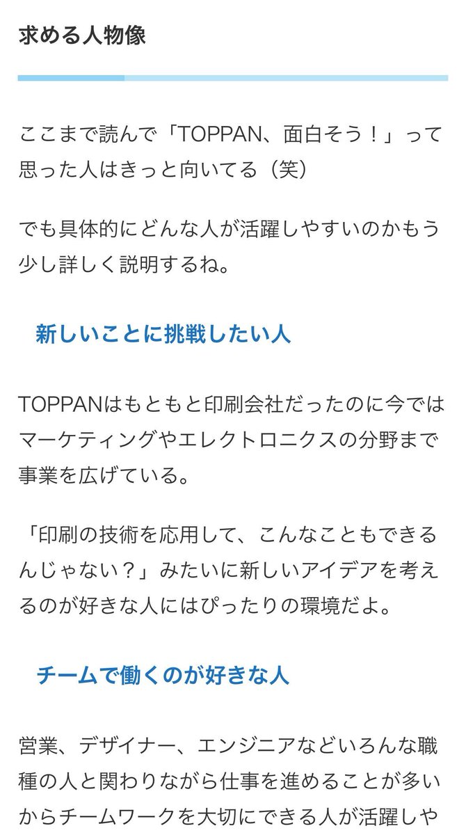 meijin_job's tweet image. TOPPAN締切が3/3ですね。SPI。ES軽いので出しやすい。500名の大量採用で日東駒専からの内定も多し。オフィス環境に定評あり。
選考攻略&ES面接で使えるTOPPAN最新ニュースまとめ&使える企業分析配布。
競合優位性、IR資料のまとめ追加。
①投稿に「いいね 」&「リツイート」
②「TOPPAN」とコメント