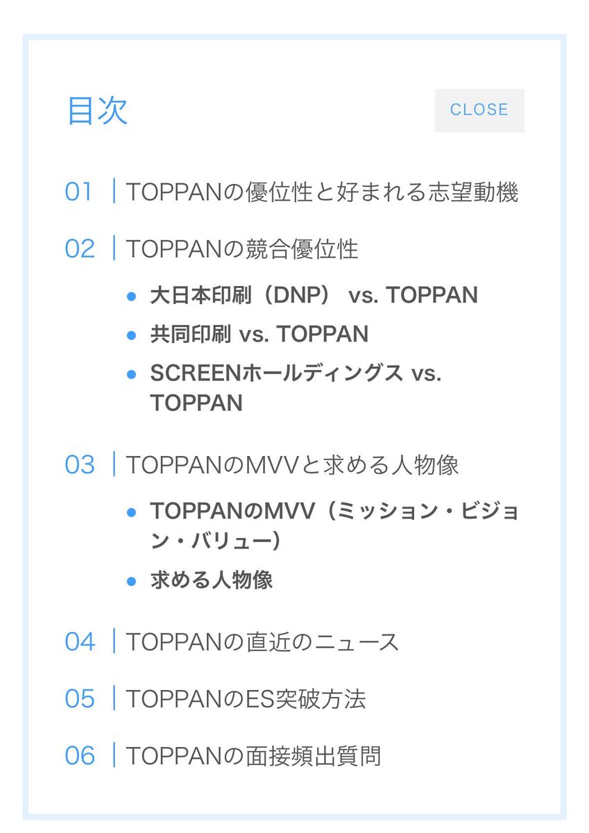 meijin_job's tweet image. TOPPAN締切が3/3ですね。SPI。ES軽いので出しやすい。500名の大量採用で日東駒専からの内定も多し。オフィス環境に定評あり。
選考攻略&ES面接で使えるTOPPAN最新ニュースまとめ&使える企業分析配布。
競合優位性、IR資料のまとめ追加。
①投稿に「いいね 」&「リツイート」
②「TOPPAN」とコメント