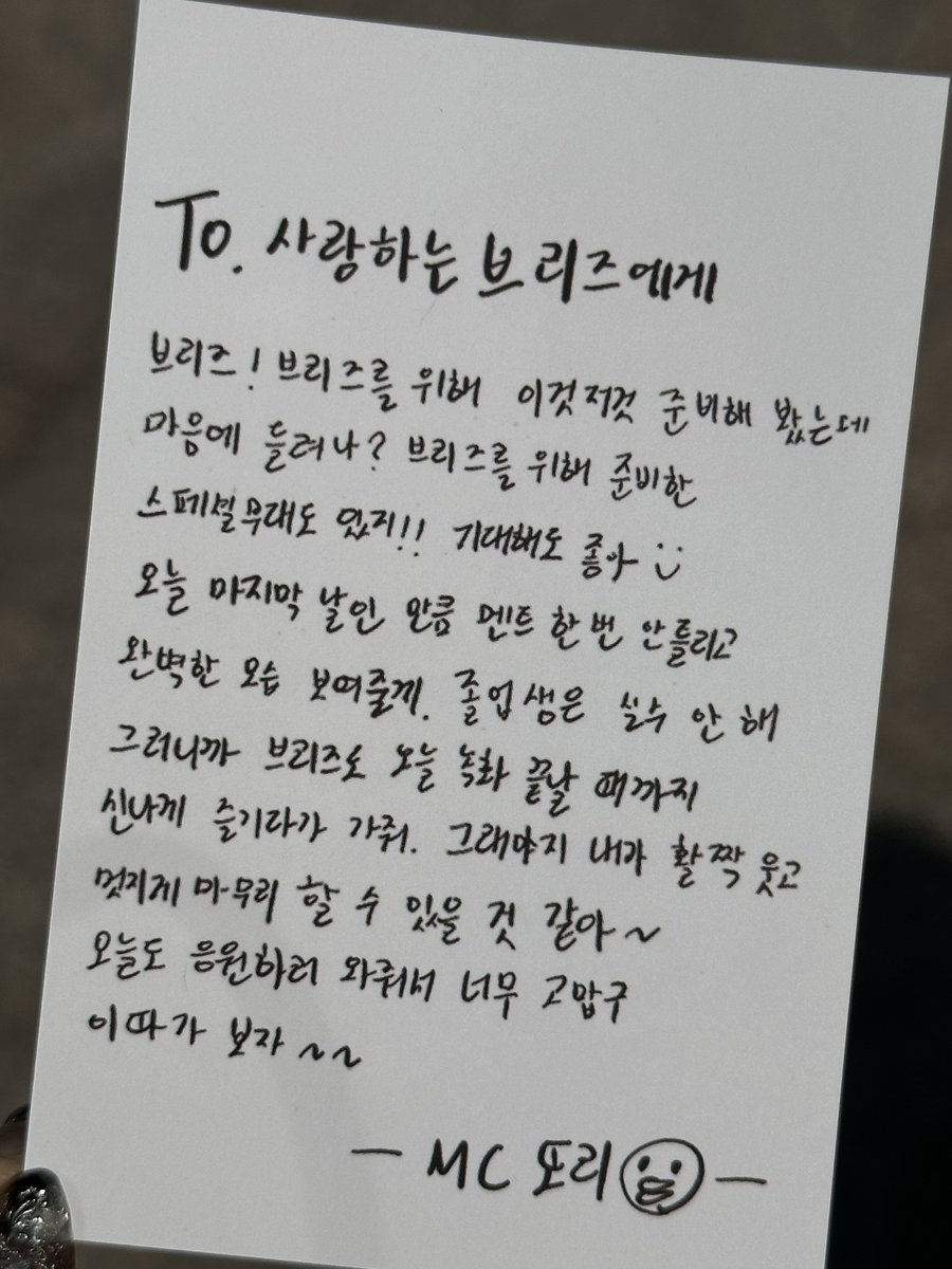 엠씨 소희 편지🥹🥹🥹🥹🥹🥹🥹🥹
최종 오열