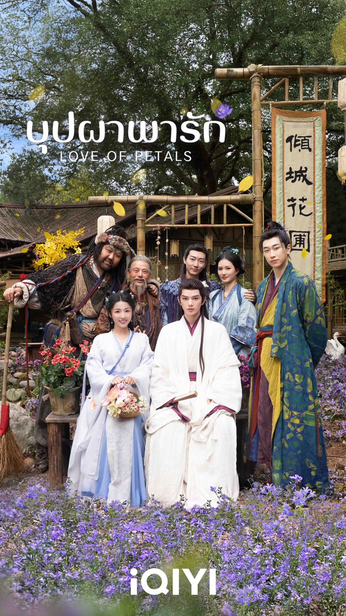 iQIYI_Thailand's tweet photo. ซีรีส์ใหม่ห้ามพลาด! พบกับ #บุปผาพารัก
ตั้งแต่ที่เราได้เจอกันวันแรก ใจของข้าก็อยู่กับเจ้าไปแล้ว 💗
📅 ออนแอร์ตอนแรกวันนี้ เวลา 11.00 น.
ดูซับไทยบน #iQIYI ได้ที่เดียวเท่านั้น
#LoveofPetals
#LiLinfei #HeChangxi https://t.co/aRtdL0HdO7