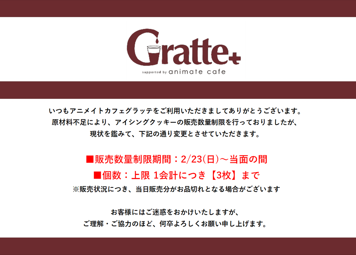 animateakiba's tweet photo. 【お知らせ】
グラッテアイシングクッキーの
発券機でのご購入につきまして

秋葉原店での本日販売分がお品切れとなりました。
ご迷惑をおかけし、大変申し訳ございません。

ドリンクにつきましては
引き続き販売をしております���で、
券売機にてご注文ください。

#グラッテ https://t.co/tlvIj4Dfn9