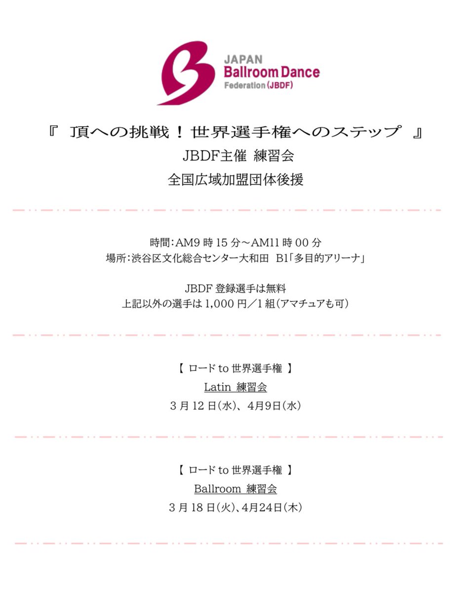 EJBDF普及広報部 tweet media