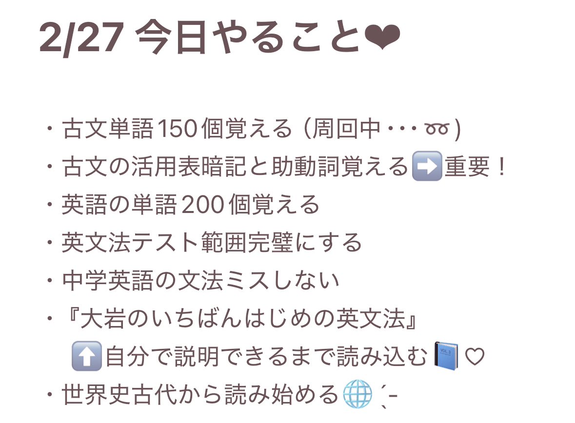 今日やることです✊🏻✨
テストの人はファイトです！今日も頑張ろう