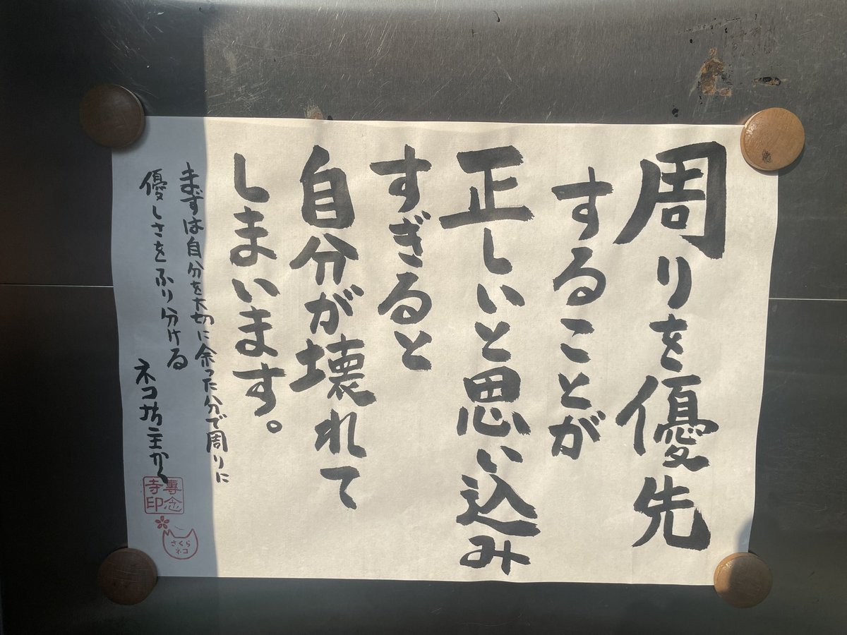 yabumoto610's tweet photo. 今日のお寺の掲示板 https://t.co/D5dlAasEQO