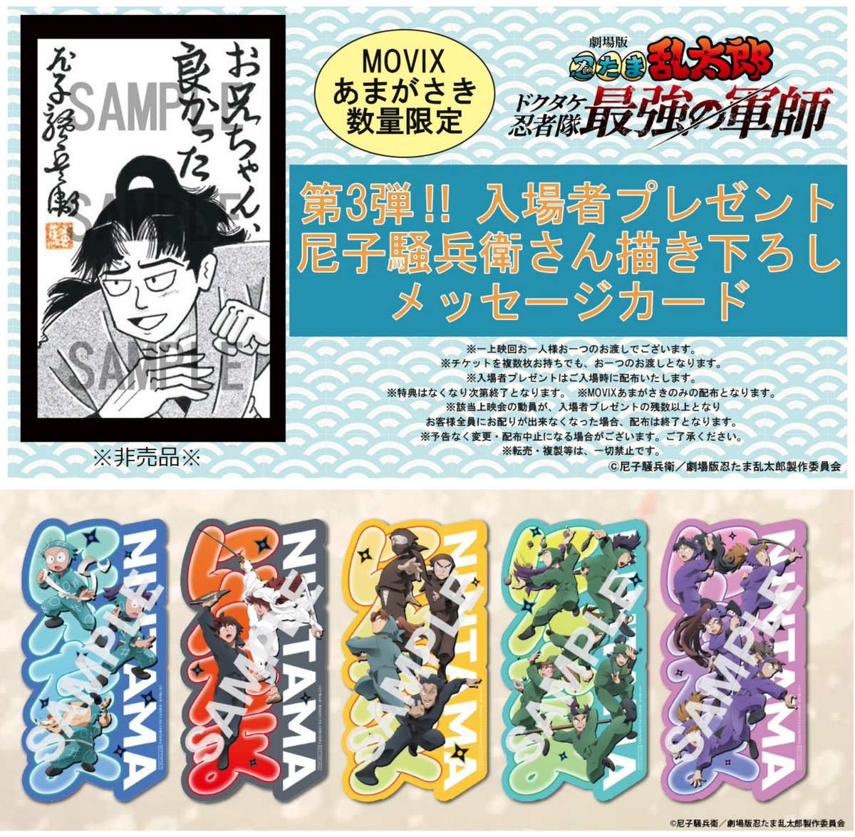 超可爱 忍たま乱太郎 MOVIXあまがさき限定 描き下ろしメッセージ 超可爱 忍たま乱太郎 MOVIXあまがさき限定 描き下ろしメッセージ