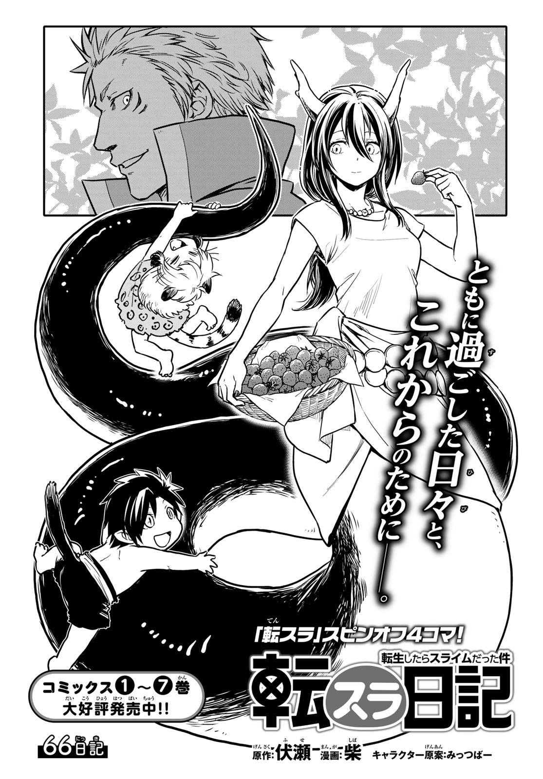 柴 @『転スラ日記 転生したらスライムだった件 』 少年シリウス 柴 @『転スラ日記 転生したらスライムだった件 』 少年シリウス