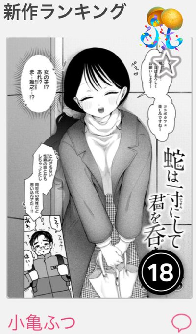 わ〜たまたまKomiflo様にてランキング入りしてるのを発見しました‼️
コメントや♡など沢山反応ありがとうございました✨
鈴ちゃんはかなり読む人によって印象が変わってそうなのがコメント欄を見てて感じたので、とても楽しかったです☺️ 