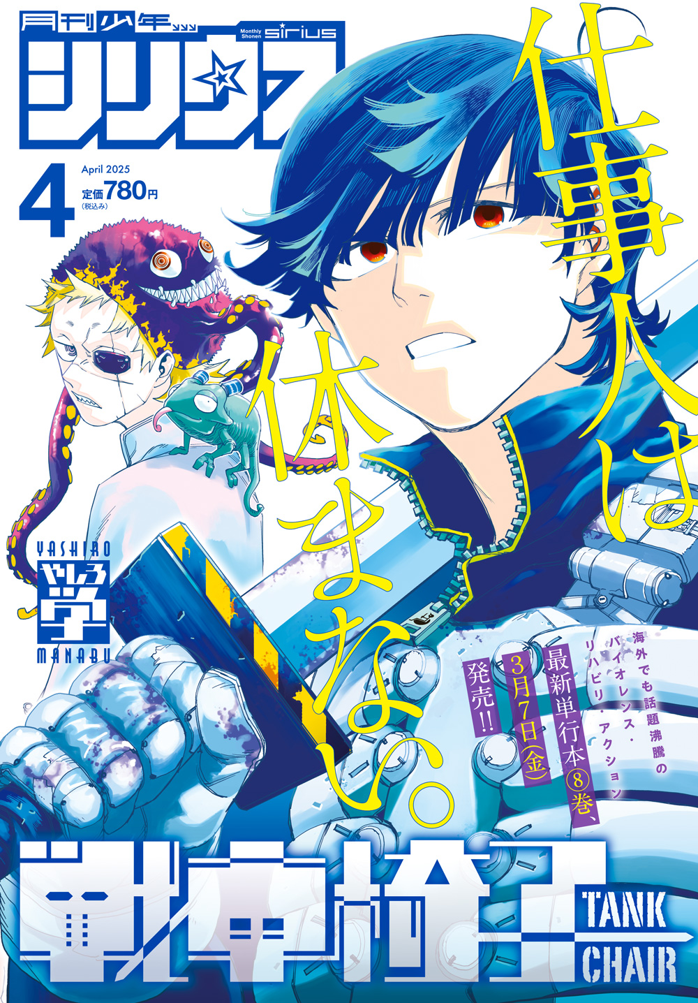 月刊少年シリウス編集部 on X: 月刊少年シリウス編集部 on X: