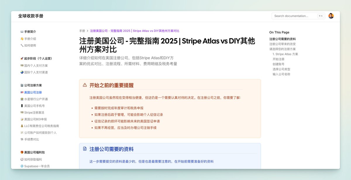 indie_maker_fox's tweet image. 📚 非常值得入手的全球收款手册

javayhu.cv/pay

去年接触独立开发前，我对如何全球收款一窍不通；

美国公司注册了之后，对如何报税和提现一知半解。

现在好了，《全球收款手册》解答了所有疑惑，跟着欧总 @ouopacity 操作就行，所有注意事项都有特别标注，以后大家别问我了，找欧总！