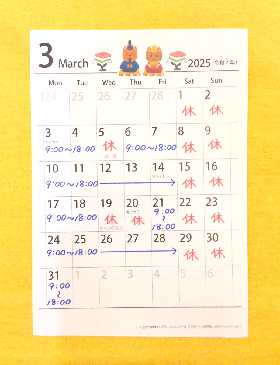 🎎3月の営業予定

営業日／平日9:00〜18：00

休業／土日祝
　　　3月5日(水)・19日(水)・20日(木)は休業

ご来店お待ちしております◎