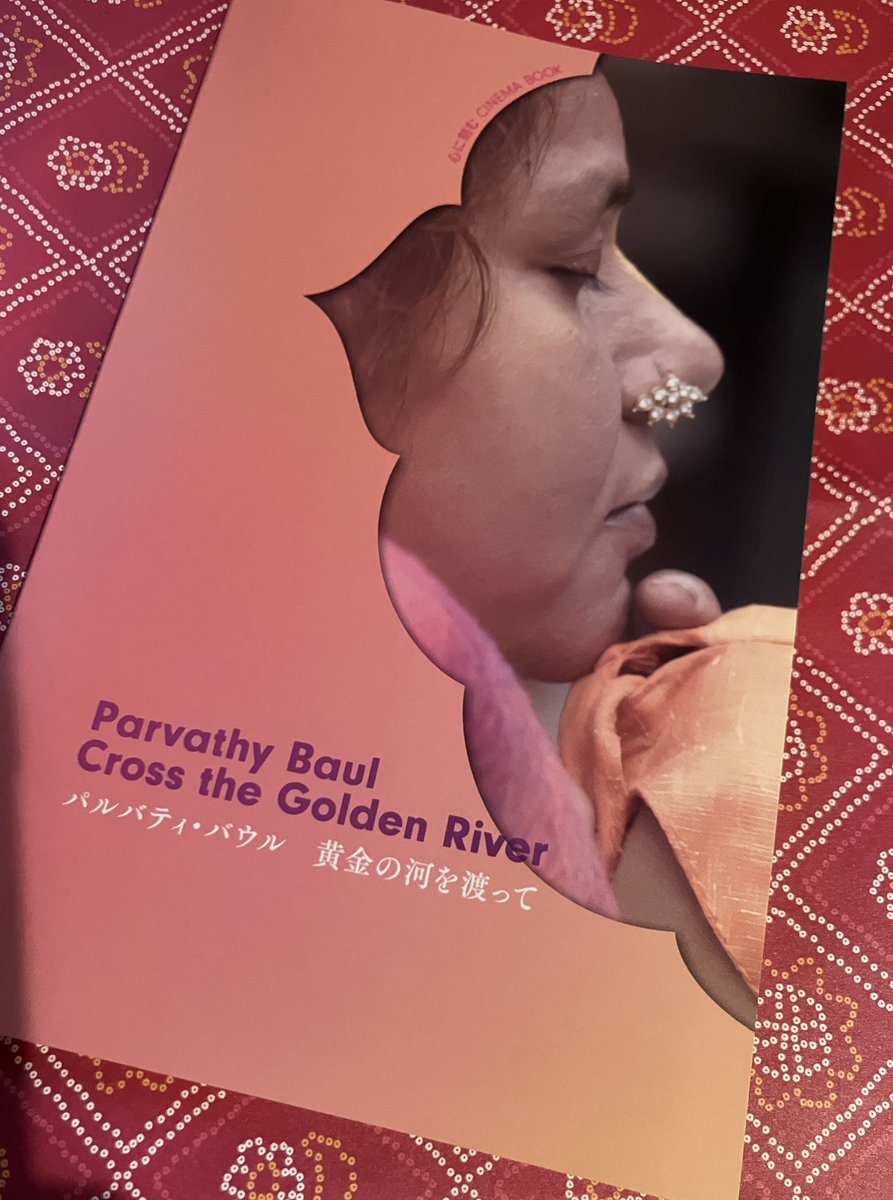 昨年11月に封切りした『パルバティ・バウル　黄金の河を渡って』が3／8鹿児島のガーデンズシネマにて1日限りの上映です。時間は13時から！鹿児島の方ぜひおいでください！！