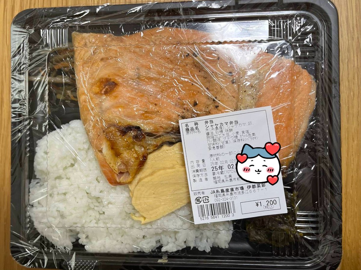 おはようございます✨
博多→☀暖かく成りそうです
昨日見つけました(*_*)
ちょい分かりづらいけど
シャケカマ弁当🍱衝撃な⚡️
旨さでした～🫄　
本日も頑張ります🙇
#企業公式が毎朝地元の天気を言い合う
#企業公式相互フォロー祭り 
#企業公式冬のフォロー祭り
#企業公式つぶやき部
#おべんとう
