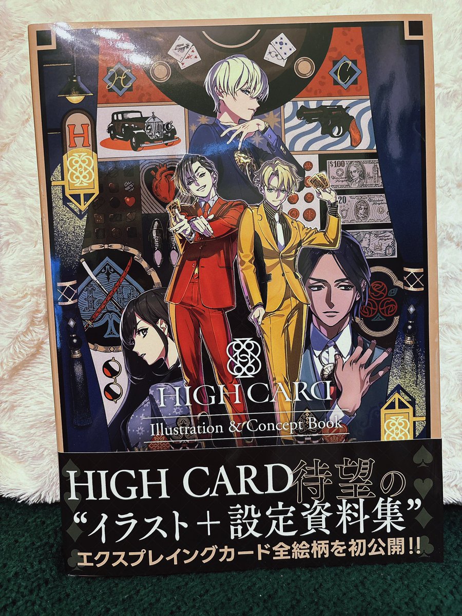 HIGH CARDのイラスト+設定資料集をいただきました！キャラデザ