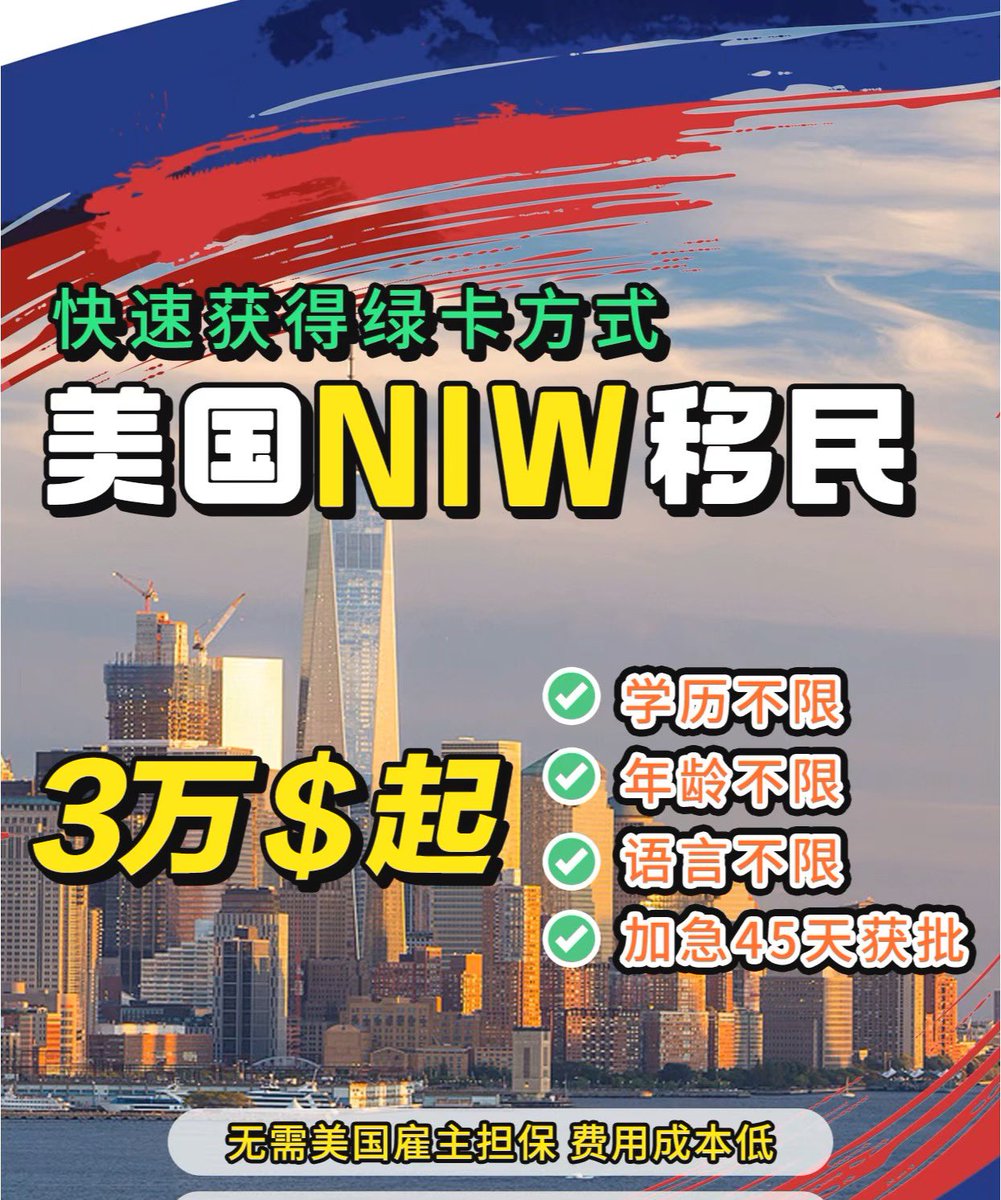有移民的需求请联系我们 tweet media