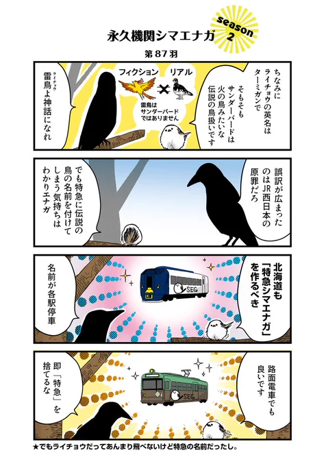 ◆永久機関シマエナガ◆
-シマエナガとカラスさん-
\\\よんはいめっ!///
✨✨絶賛発売中✨✨

#永久機関シマエナガ
♪傑作選配信中 