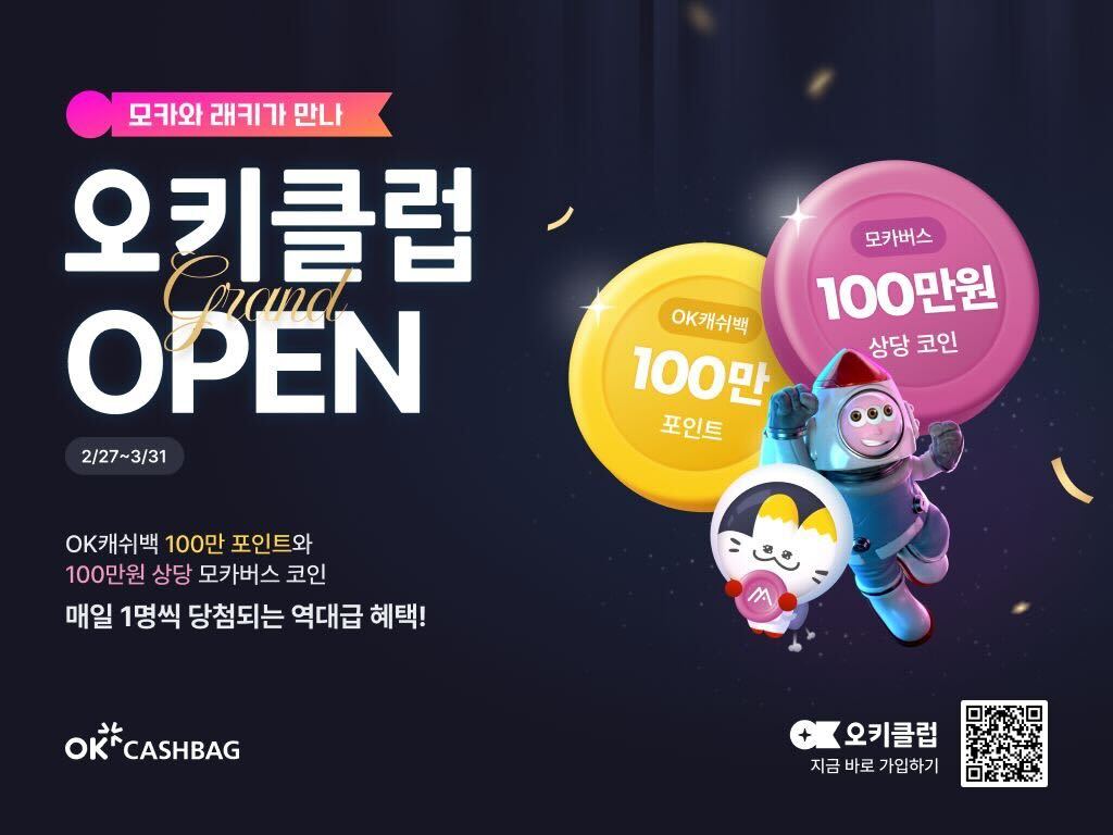 AIR Kit hitting the masses 🏗️

Today, Moca Network &amp; SK Planet jointly launches OKI Club - an exclusive premium membership club within OK Cashbag, the largest integrated loyalty program in South Korea 🇰🇷

In addition to the 600K+ unique KYC'd pre-registered users, millions of