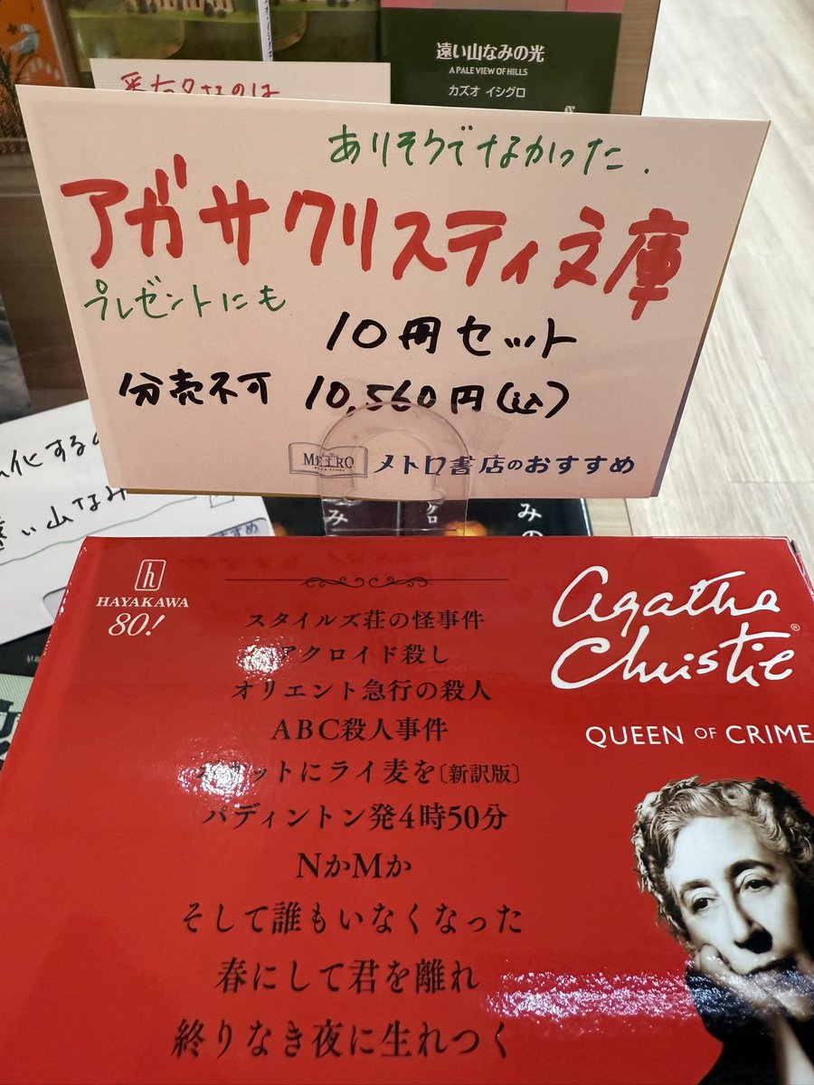アガサクリスティ文庫10冊箱入りセット再入荷しました！人気の作品を