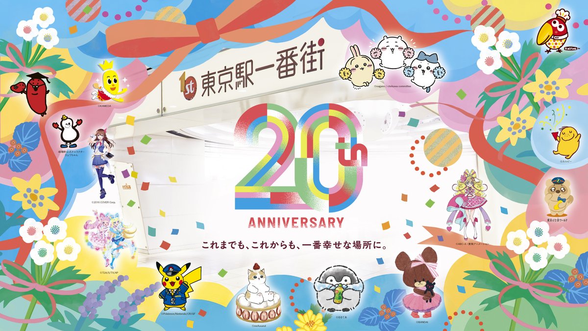 tokyoeki1bangai's tweet photo. 【祝✨ 東京駅一番街20周年！】

皆さまに支えられ、東京駅一番街は 20周年 を迎えました！🎉✨
感謝の気持ちを込めて、特別キャンペーンやイベントを開催！

🌟 20周年だけのスペシャル企画！
🎈 ちいかわやONE PIECE、ホロライブなど、施設全体がキャラクター装飾でお祝いムードに！
🎁 キャラクターの限定ノベルティをプレゼント！（※数量限定）

📅 開催期間：3月7日（金）～
※内容により実施期間は異なります。
詳しくは公式サイトをチェック✅ 
👉https://t.co/VPyw70K2tE

皆さまと一緒にお祝いできることを楽しみにしています！💛