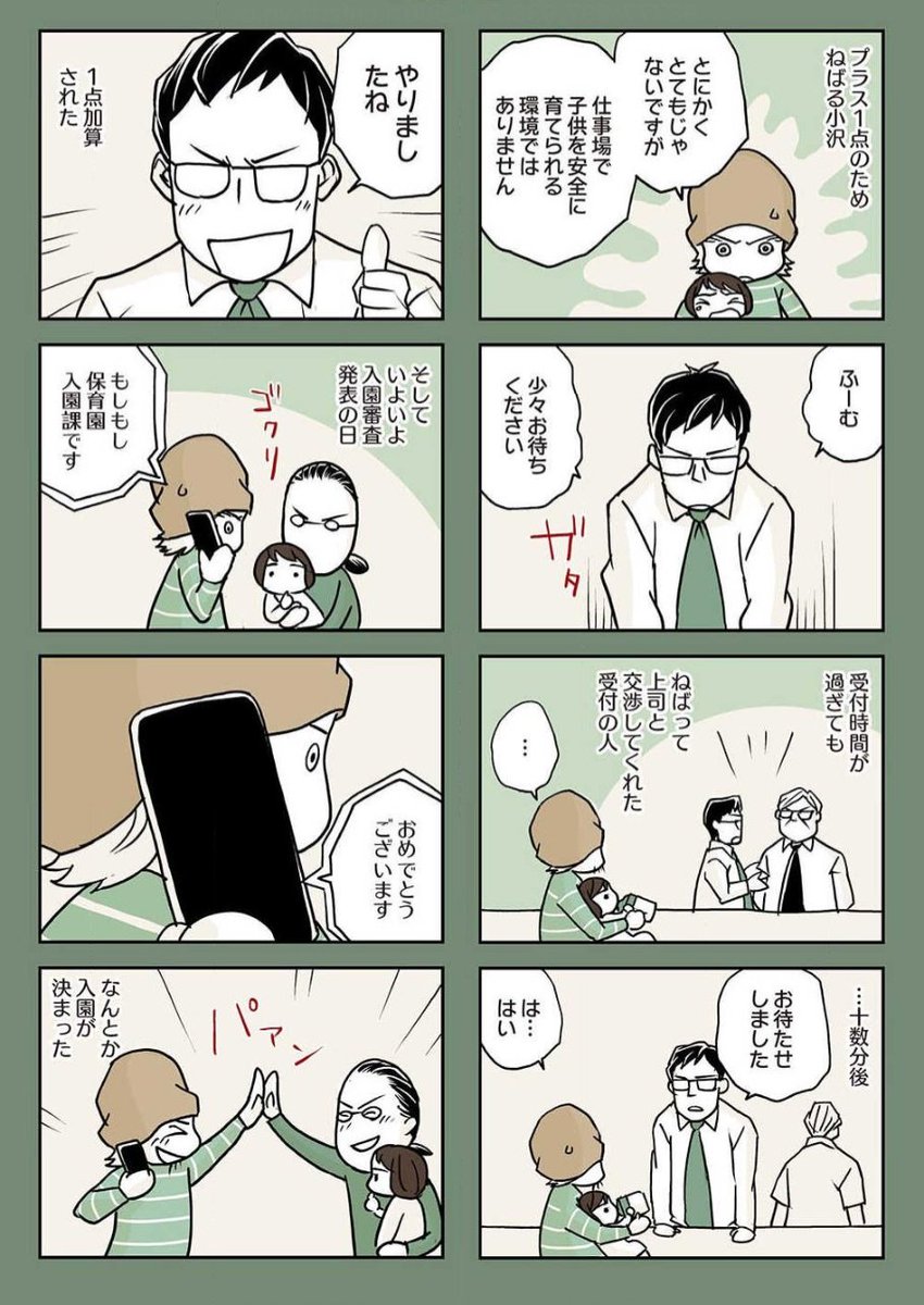 @ume_nanminchamp 実は漫画家って育児には危険な職業なんです」(3/3) 