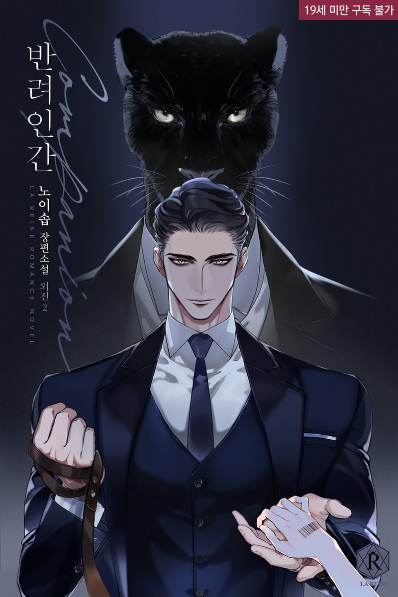 🖤<반려인간(Companion)> 외전2 출간🖤

- 이종 간의 건강한 관계를 위한 성교육 및 개발 과정🔎
- 세상을 바꿀 만큼의 사랑, 바뀐 세상에 뛰어들 만큼의 사랑🐾👣
- 이별 그리고 재회🐣

ridibooks.com/books/297077103