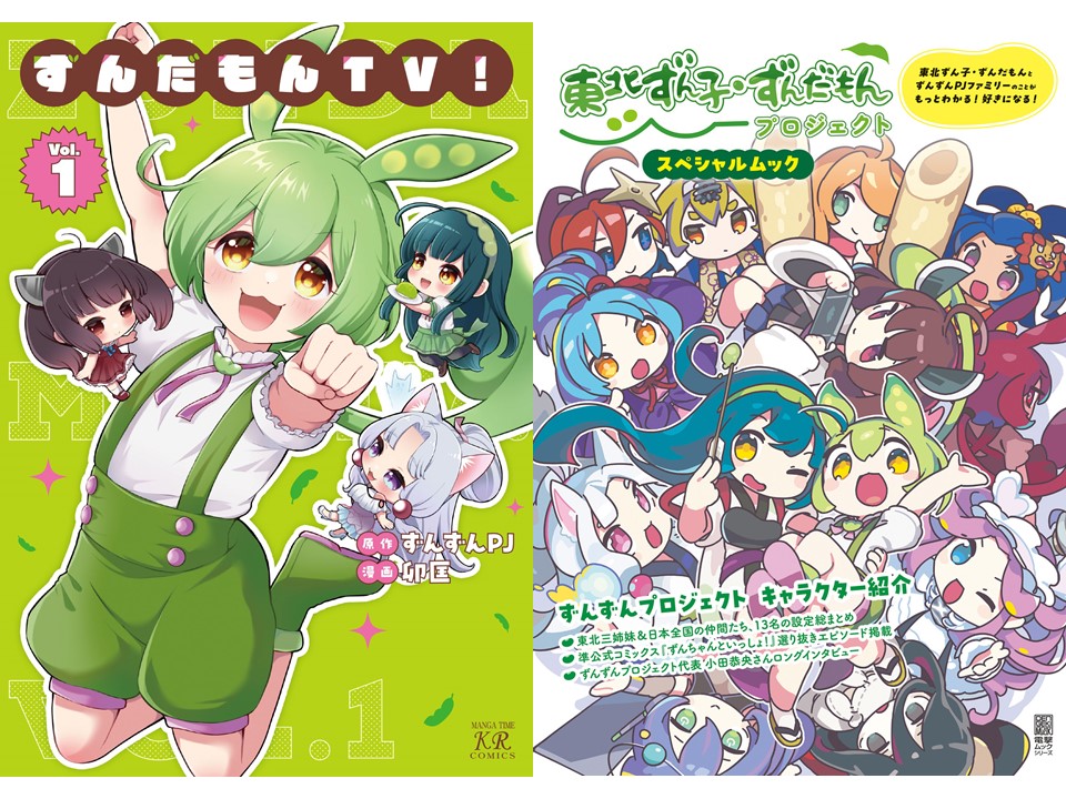 ずんだもん 」グッズや図書カードが当たる！ プレゼントキャンペーン