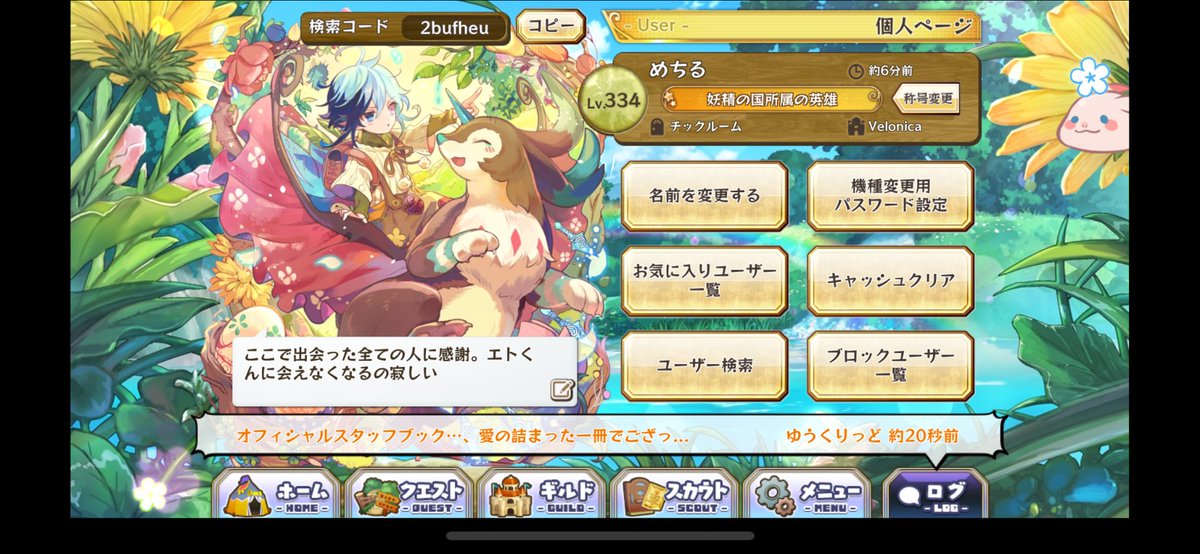 nutiru_8011's tweet photo. ついにこの日が来たか…
ありがとうメルスト。ありがとうエトくん。メルスト始めた当初からずっと大好きでこんなに長く推した事ないくらいマジで唯一無二の存在だよ。そして、最後にお世話になったVeronicaの皆さん、本当にありがとうございました！
 #メルスト https://t.co/1BQ5y634yD