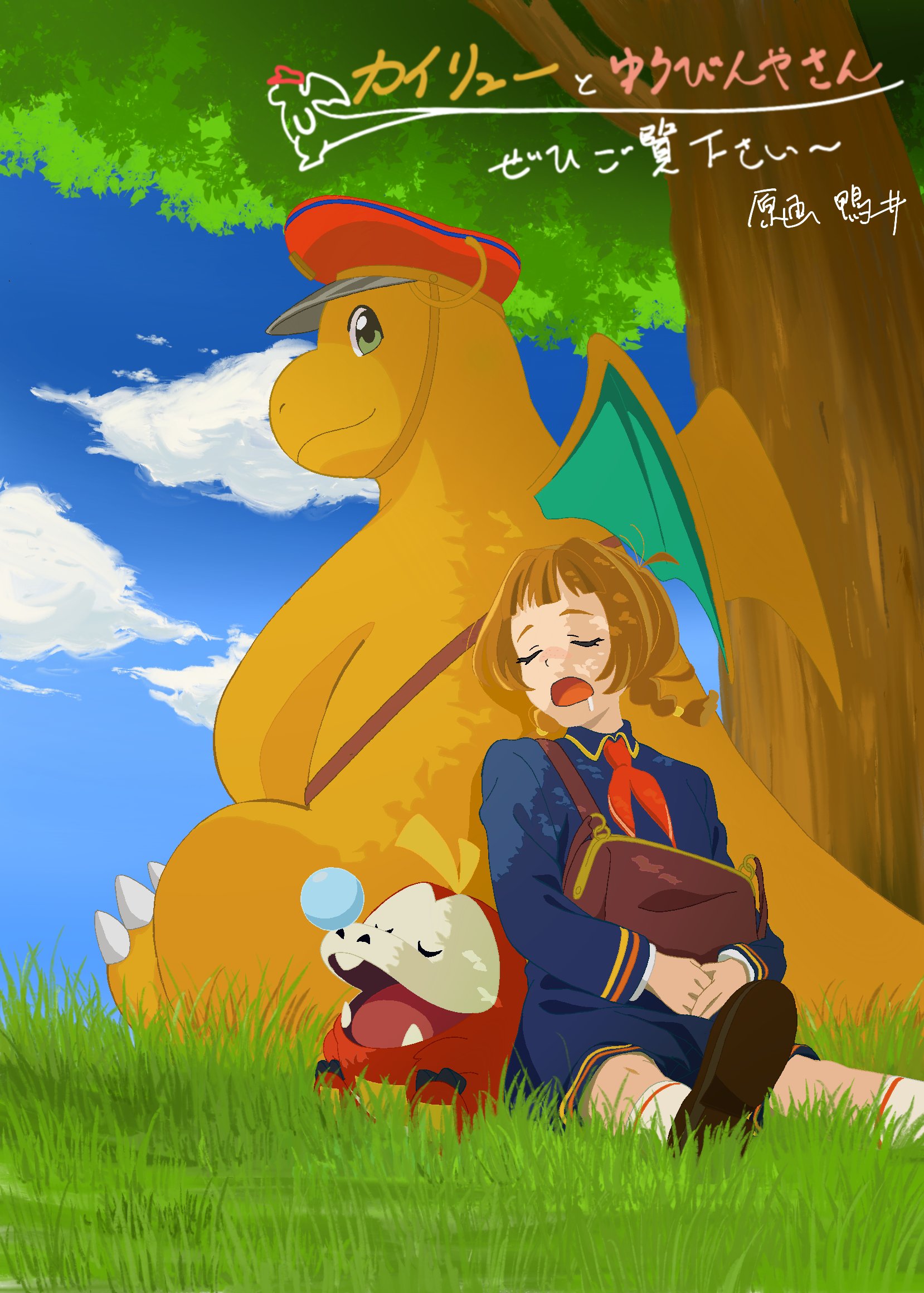 カイリューちゃん