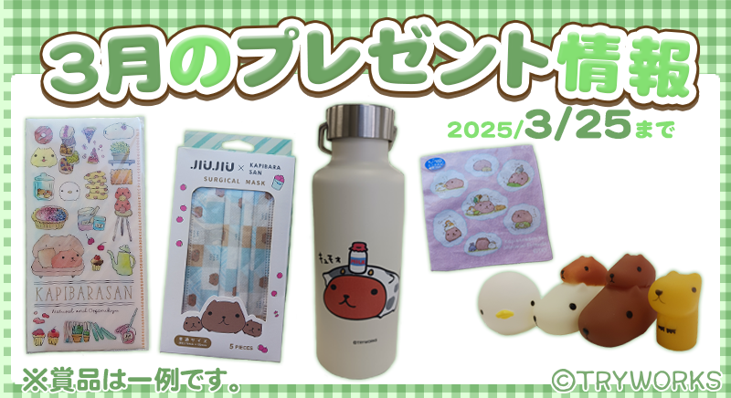 カピバラさんモバイル【公式】 (@kapibarasan_PR) / Posts / X