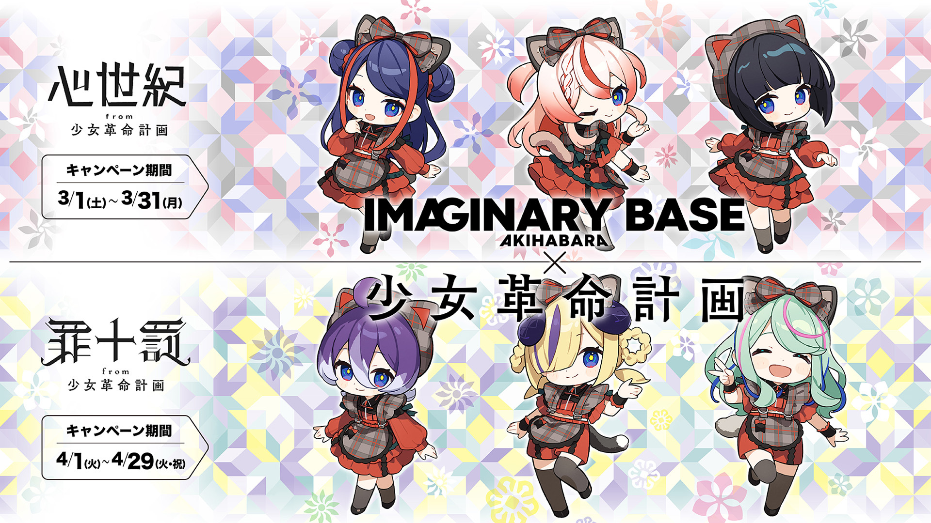 IMAGINARY BASE AKIHABARA on X: 