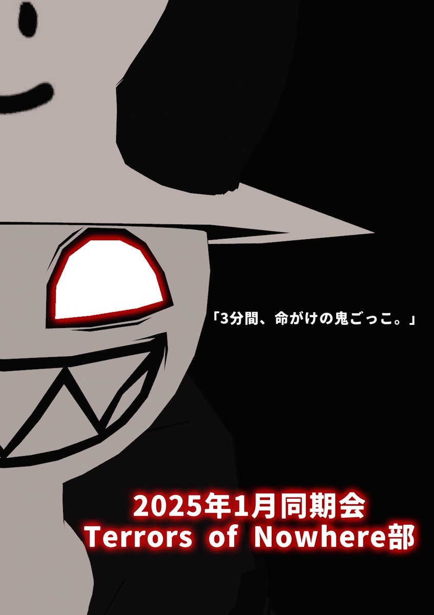 VRC_onodera's tweet image. 2025年1月同期会
Terrors of Nowhere部設立しました。
みなさまの入部お待ちしてます。
詳しくは同期会Discordをご覧ください。
#2025年1月VRC同期会