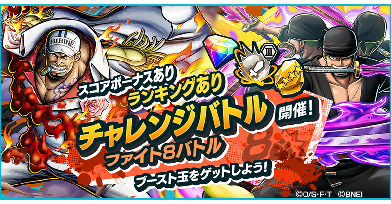 ファイト8バトル】 殴り合いのチャレンジバトル「ファイト8」👊 旗の