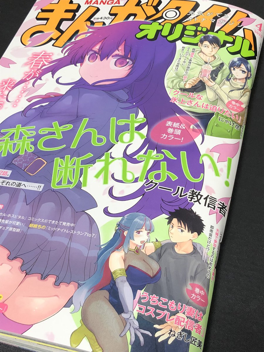 本日まんがタイムオリジナル4月号発売日です!表紙にもカラーイラストが載ってます!第5話です!よろしくお願いします!!!!!! 