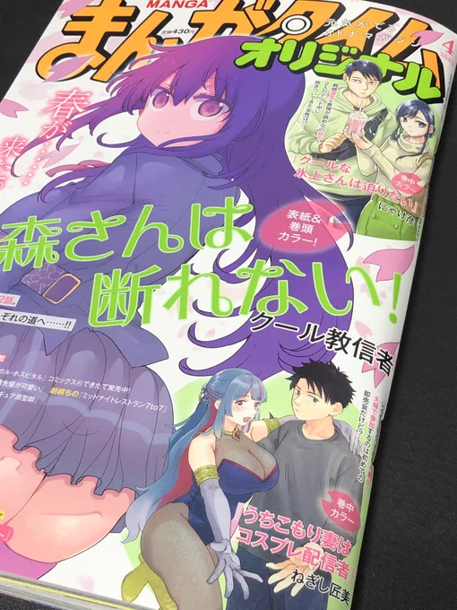 本日まんがタイムオリジナル4月号発売日です!表紙にもカラーイラストが載ってます!第5話です!よろしくお願いします!!!!!! 