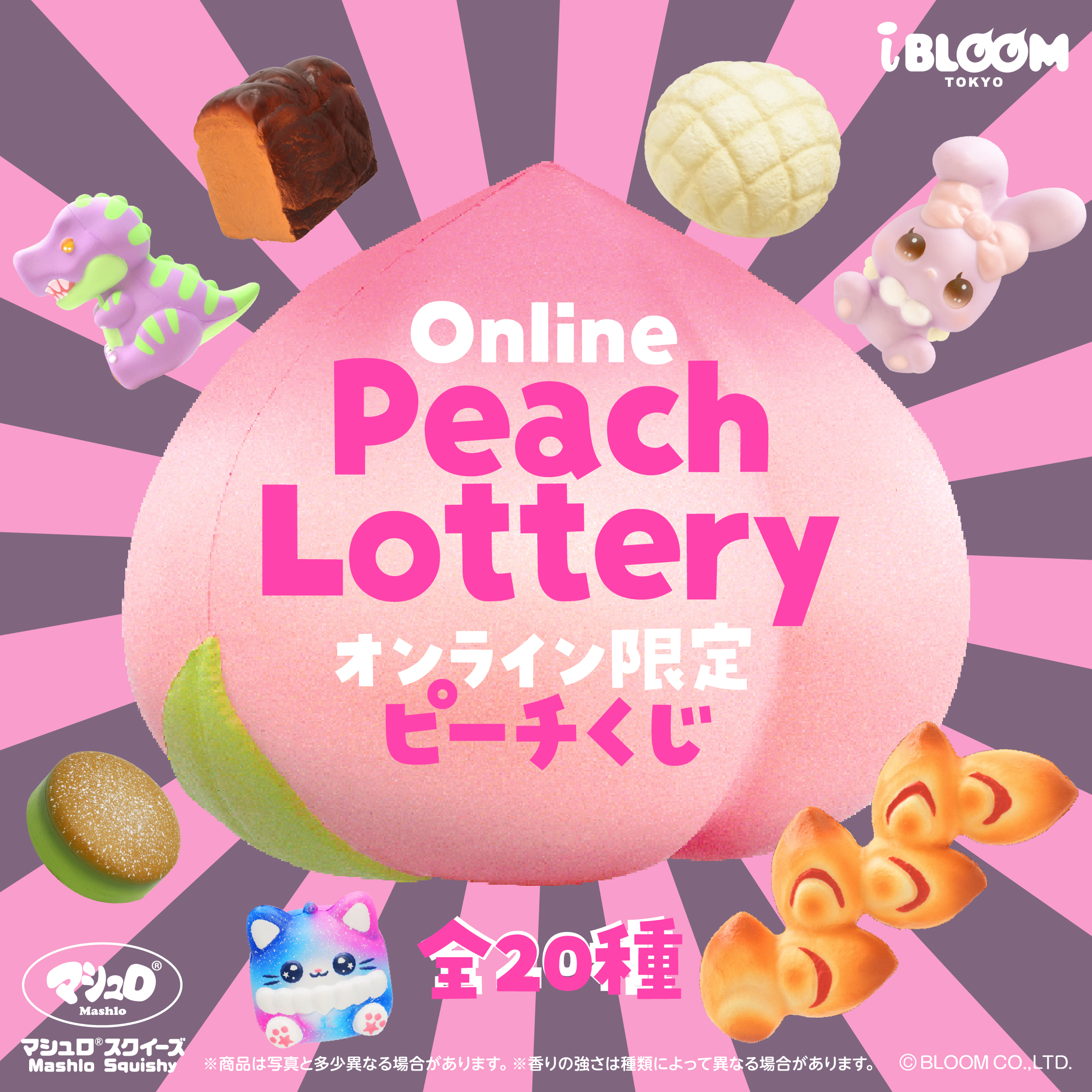 BLOOM スクイーズ THE PEACH ピーチストラップ まとめ売り