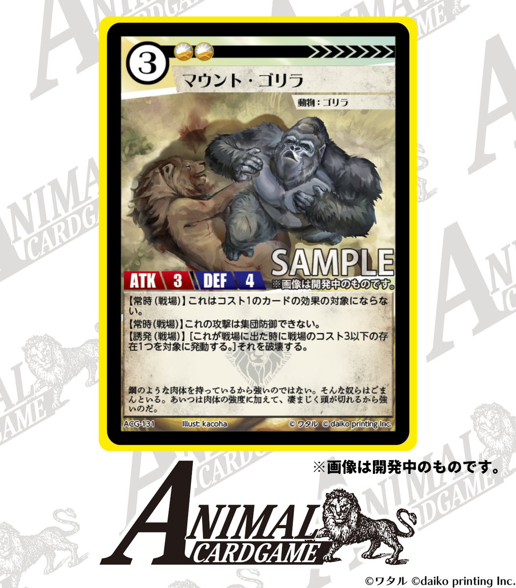 公式】アニマルカードゲーム【ACGクラファン大成功 公式】アニマルカードゲーム【ACGクラファン大成功