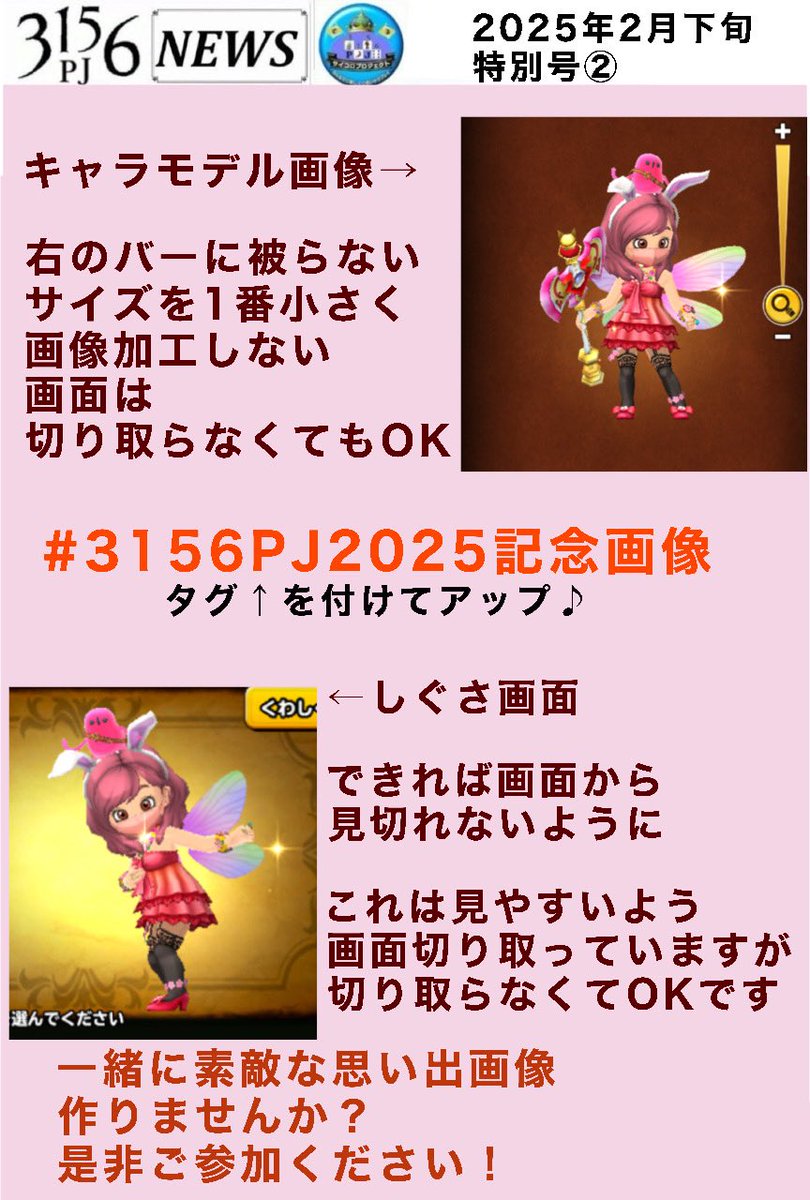 #星ドラ #3156PJ 
3/15で3156PJは約4年になります
ここまで続けてこられたのは皆様のおかげです✨
その感謝の気持ちを込めて皆様と記念画像を作りたいです♪

詳しい募集事項は↓画像にあります！
3156部屋参加した事ない方も是非🫶
画像は #3156PJ2025記念画像 を付けてアップ
拡散希望🙇お願いします