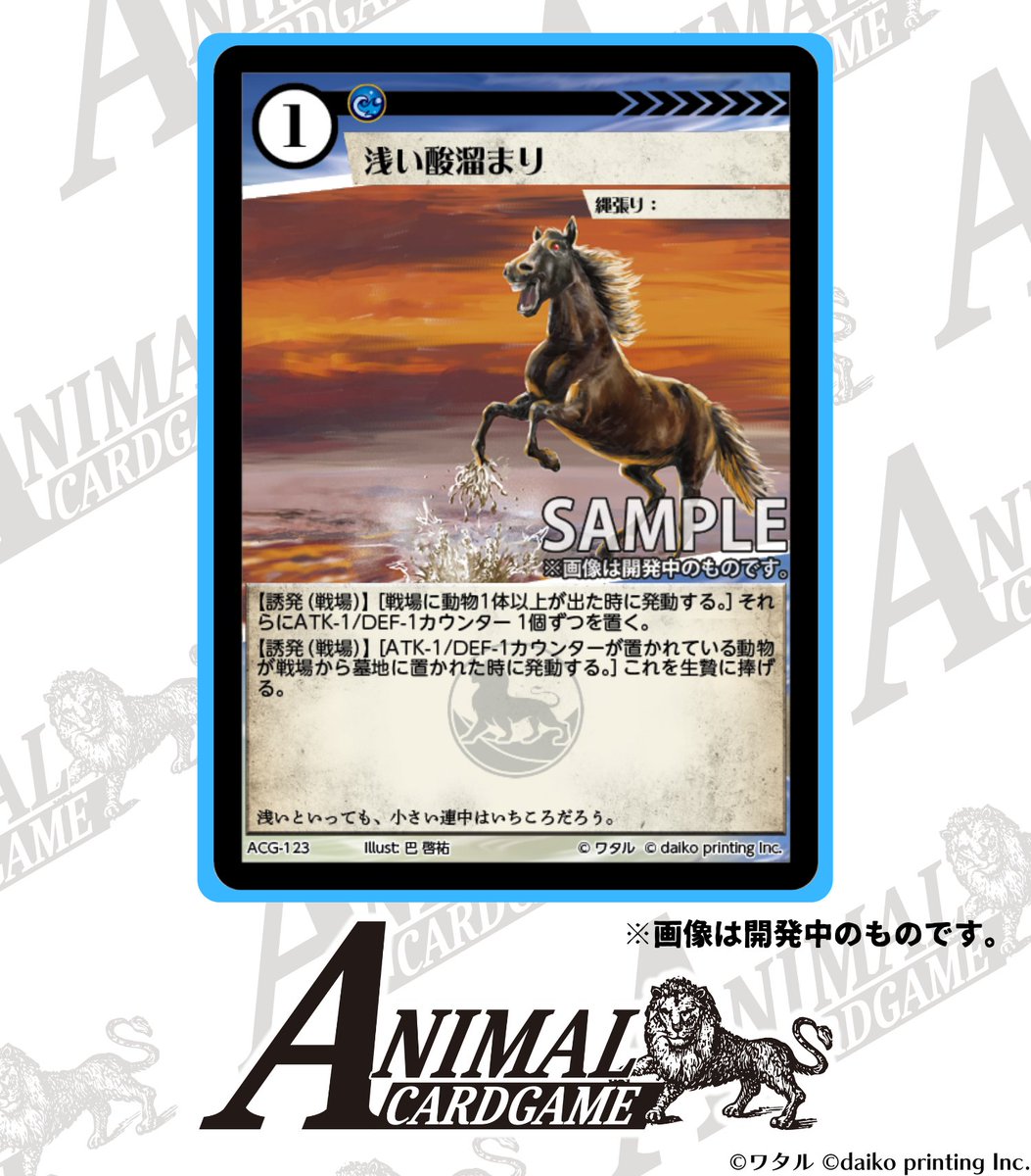 カードゲームうさぎ「アニマルカードゲーム」 現在開発中のカードを大