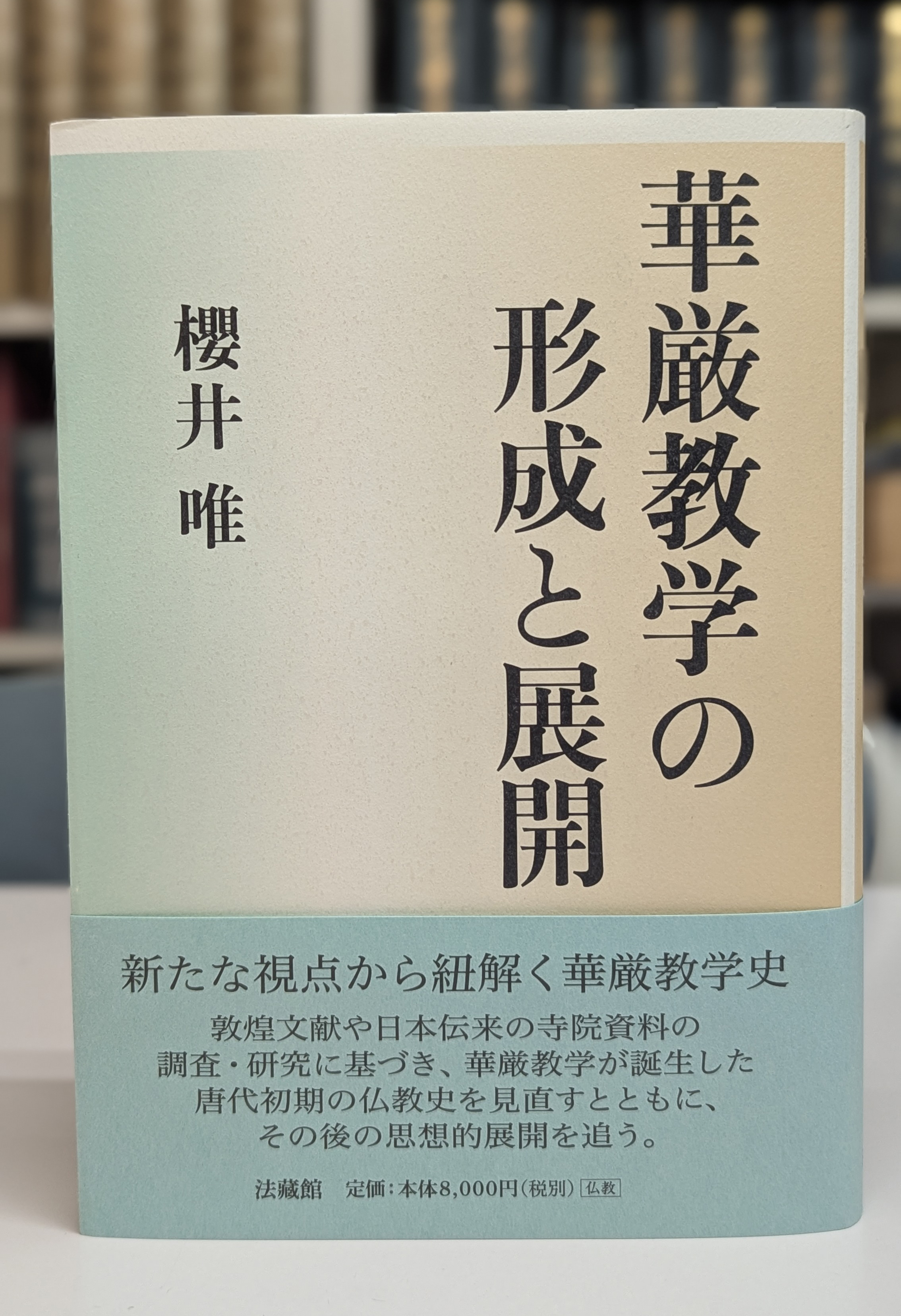 今年人気のブランド品や 法藏館 on X:  宗教学