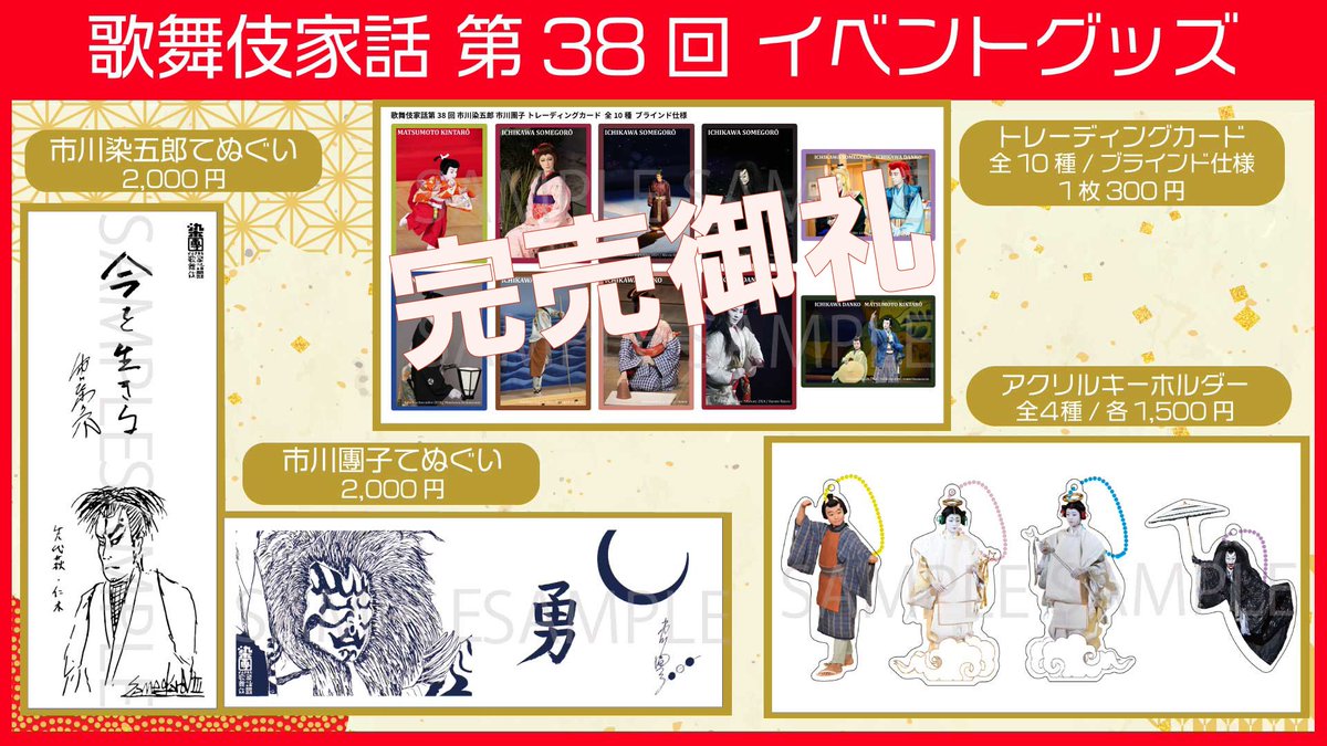 歌舞伎役者 手ぬぐい 10種【未使用・未開封】 歌舞伎役者 手ぬぐい 10種【未使用・未開封】 歌舞伎役者