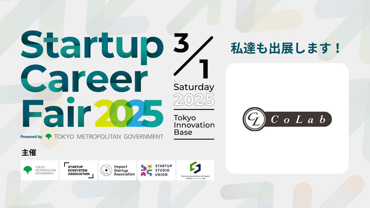 robot_colab's tweet image. 🤖Startup Career Fair 2025 に出展します🚀
代表の川畑、人事責任者と直接お話いただけます！産業用ロボット研究開発、製造業におけるAI活用などに興味をお持ちの皆さま、お待ちしています。
公式サイト：startupcareer.info/2025/
開催日時：2025年3月1日(土)　11:30～18:10　@ Tokyo Innovation Base
