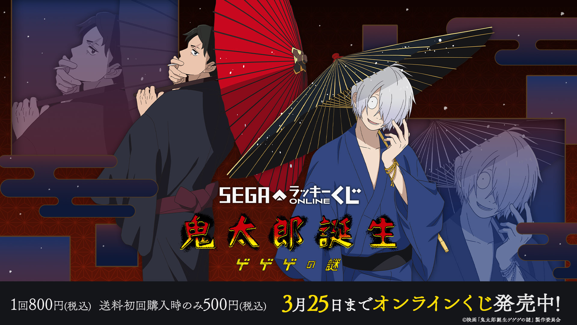 映画『鬼太郎誕生 ゲゲゲの謎』公式サイト
