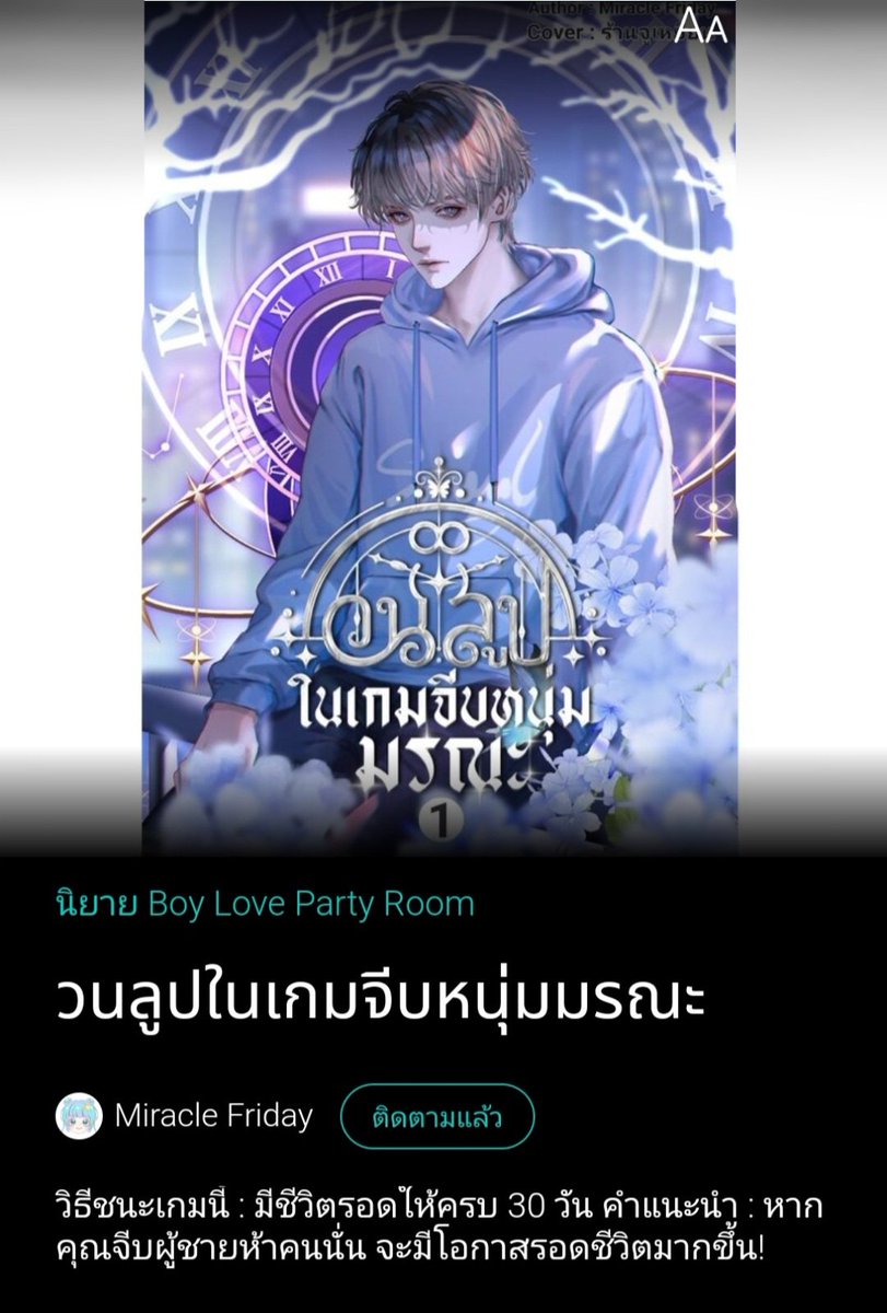 #ตั้งแผงขายอีบุ๊ค
#วนลูปในเกมจีบหนุ่มมรณะ เล่ม 1 วางขายแล้วค่า!

ลดราคาพิเศษ 20 % สำหรับผู้ซื้ในรอบนี้

ใครสนใจกดเข้าไปในลิงก์ด้านล่างได้เลยค่ะ

mebmarket.com/index.php?acti…

#ลงลานนิยาย #ลานนิยายชช