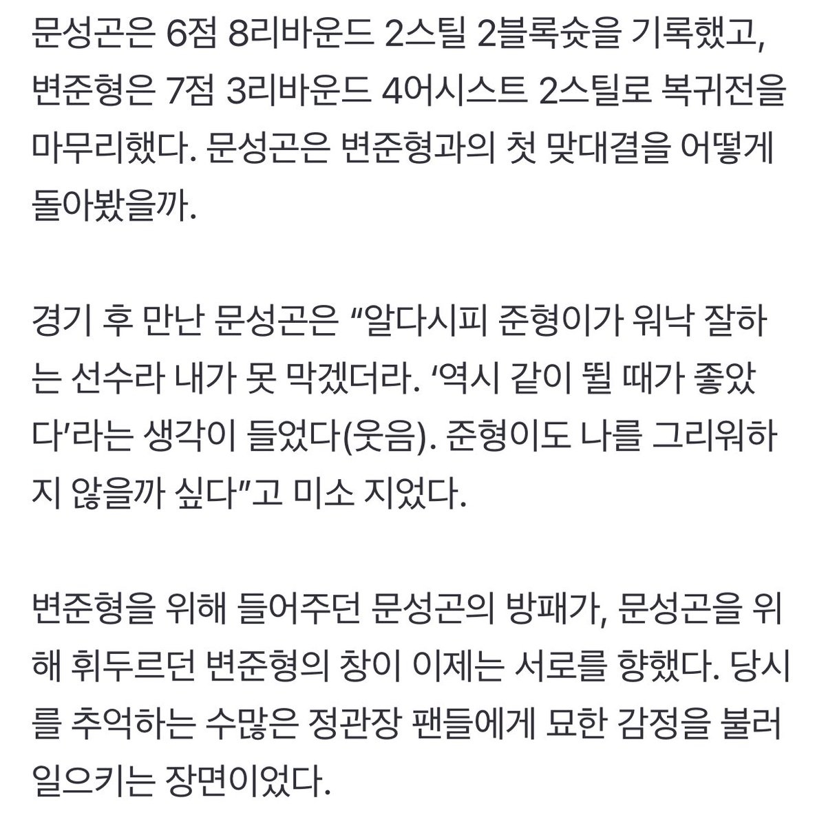 안양에서 변준형을 상대한 문성곤, 그의 소감은? (출처 : 네이버 스포츠) naver.me/xhzVlZ4H

‘역시 같이 뛸 때가 좋았다’

비상 ...... 🧎🧎‍♀️🧎‍♂️