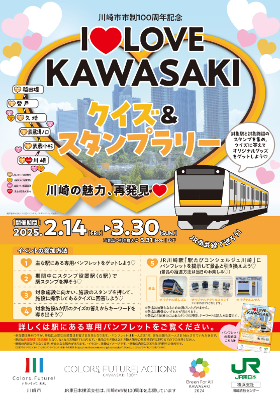 なんなん南武線（JR公式） on X