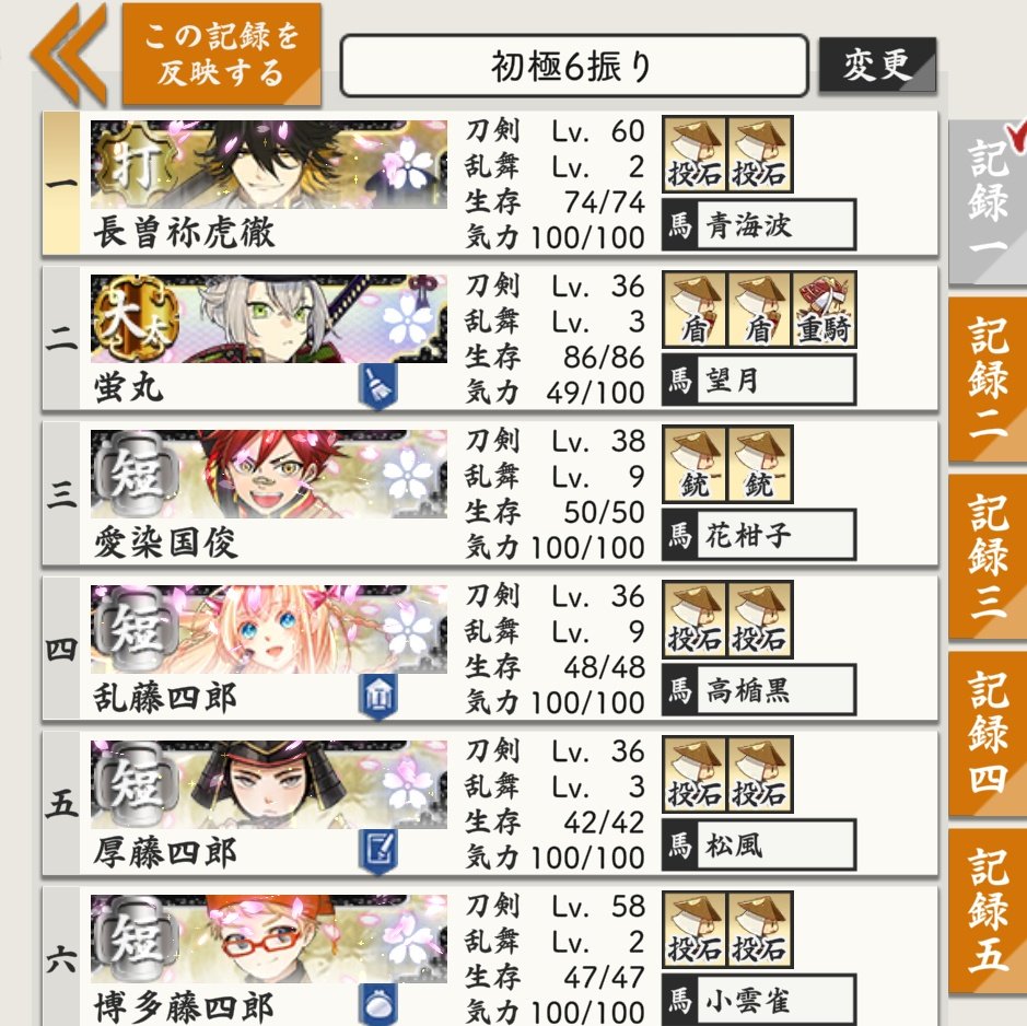 できた　短6……？しらんな