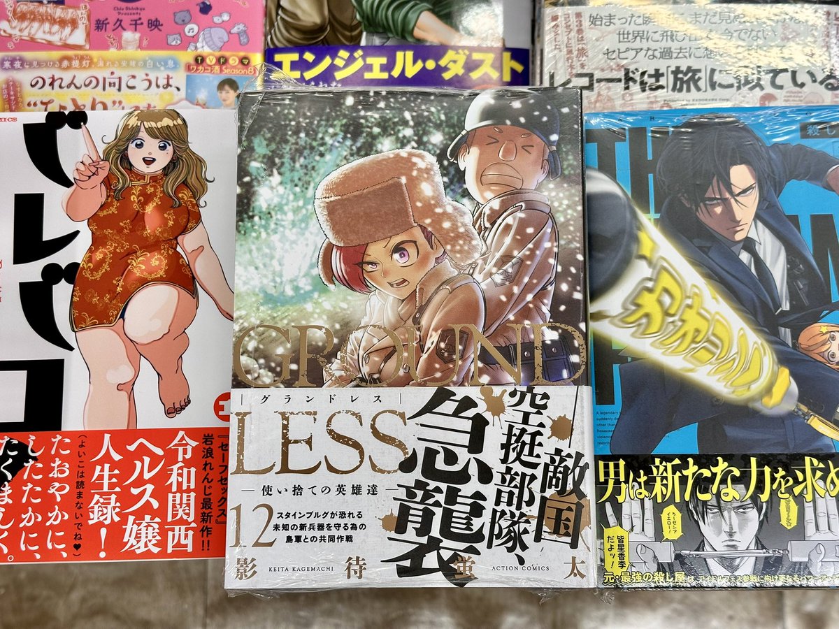 kuma_hachi_b1's tweet photo. 【新刊入荷】くまざわ書店八王子店のミリタリー担当です。本日、双葉社・アクションコミックスさん・影待蛍太先生の「GROUNDLESS グランドレス 第12巻」が入荷致しました！（あ） #GROUNDLESS #グランドレス #影待蛍太 #八王子 #くまざわ書店 https://t.co/ksuyHdozZg