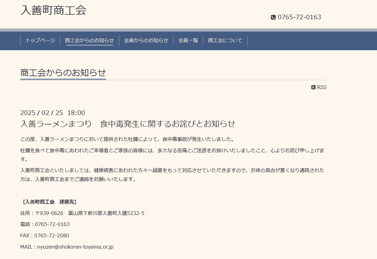 toyamap's tweet photo. ［とやまさんメモ］入善町商工会といたしましては、健康被害にあわれた方々へ誠意をもって対応させていただきますので、お体の具合が悪くなり通院された方は、入善町商工会までご連絡をお願いいたします。
https://t.co/RgoCVzOu8V https://t.co/WuPYlLDvbg