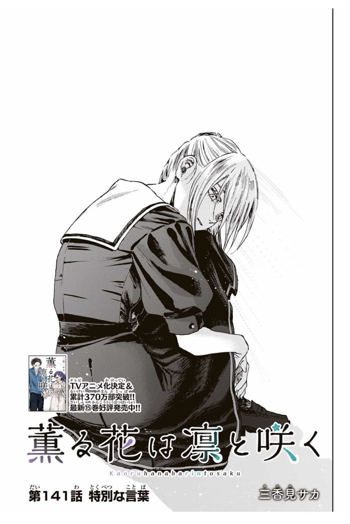 薫る花は凛と咲く【公式】 on X: 