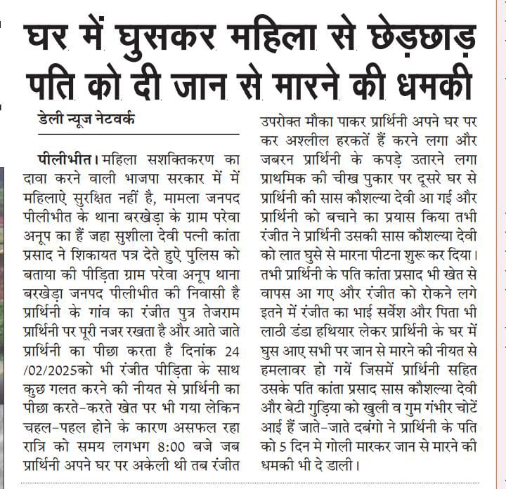TIGER C.I.D SERVICE PVT LTD (@tigercid5) on Twitter photo #पीलीभीत
घर में घुसकर महिला से छेड़छाड़ पति को दी जान से मारने की धमकी महिला ने बरखेड़ा थाने में दिया प्रार्थना पत्र बरखेड़ा SHO ने नहीं की कोई कार्रवाई <a href="/adgzonebareilly/">ADG Zone Bareilly</a> <a href="/Uppolice/">UP POLICE</a> <a href="/igrangebareilly/">DIG RANGE BAREILLY</a> <a href="/dgpup/">DGP UP</a> <a href="/pilibhitpolice/">Pilibhit Police</a> <a href="/Dmpilibhit/">District Magistrate Pilibhit</a> <a href="/wpl1090/">Women & Child Security Org 1090 | UP Police</a> <a href="/myogiadityanath/">Yogi Adityanath</a> <a href="/UPGovt/">Government of UP</a> #पीलीभीत
घर में घुसकर महिला से छेड़छाड़ पति को दी जान से मारने की धमकी महिला ने बरखेड़ा थाने में दिया प्रार्थना पत्र बरखेड़ा SHO ने नहीं की कोई कार्रवाई <a href="/adgzonebareilly/">ADG Zone Bareilly</a> <a href="/Uppolice/">UP POLICE</a> <a href="/igrangebareilly/">DIG RANGE BAREILLY</a> <a href="/dgpup/">DGP UP</a> <a href="/pilibhitpolice/">Pilibhit Police</a> <a href="/Dmpilibhit/">District Magistrate Pilibhit</a> <a href="/wpl1090/">Women & Child Security Org 1090 | UP Police</a> <a href="/myogiadityanath/">Yogi Adityanath</a> <a href="/UPGovt/">Government of UP</a>