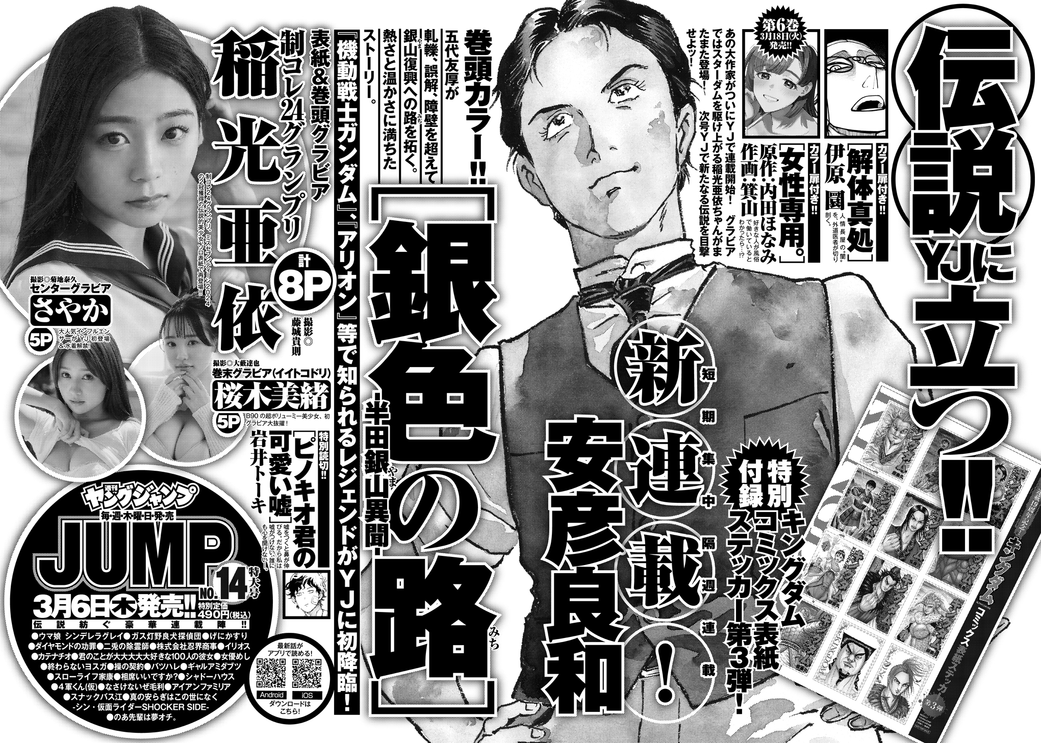 公式】安彦良和ヤンジャン新連載 「銀色の路-半田銀山異聞-」 on X